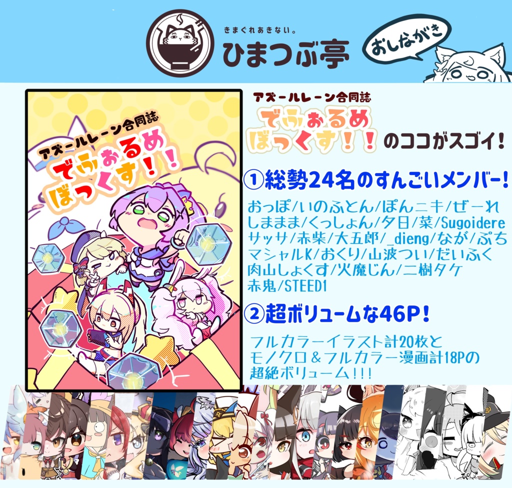 【DL版】アズールレーン合同誌 でふぉるめぼっくす!