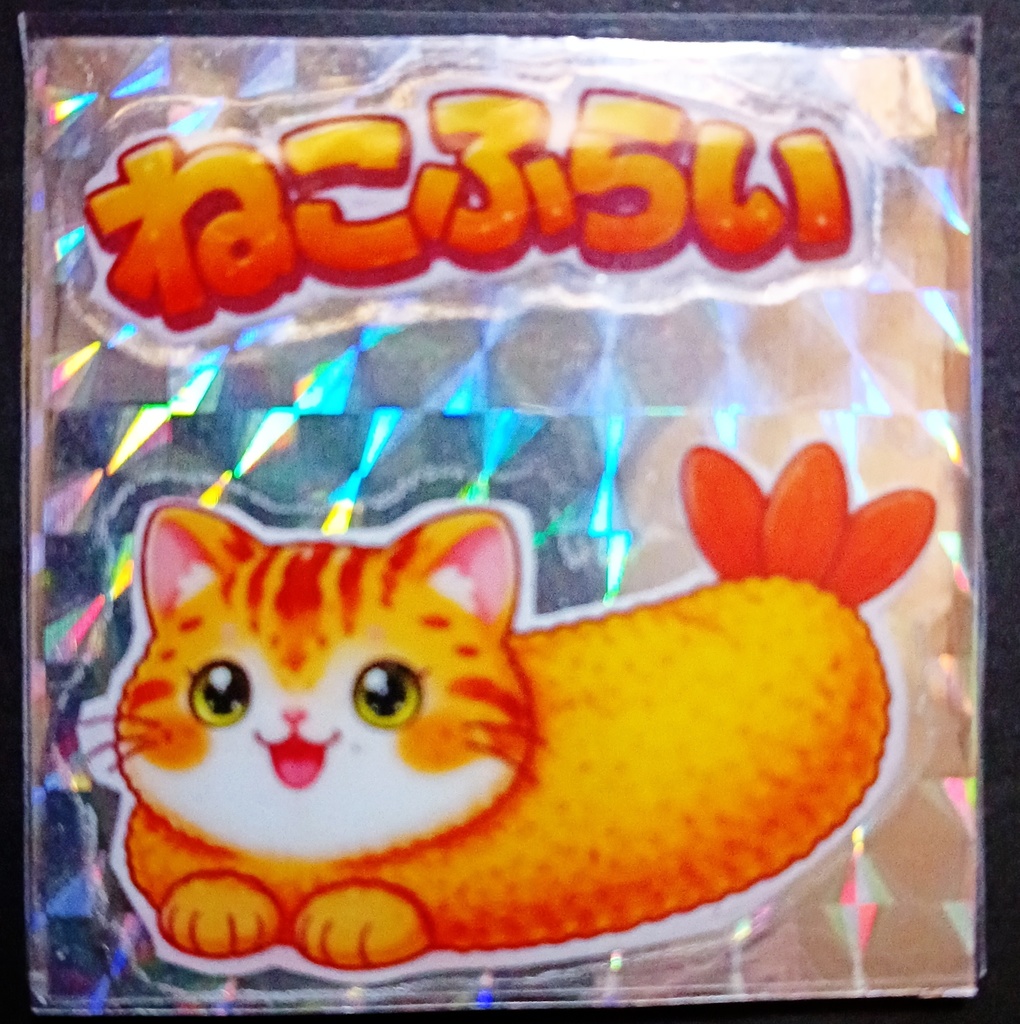 ねこふらい シルバープリズムマグネットベンガル 単品