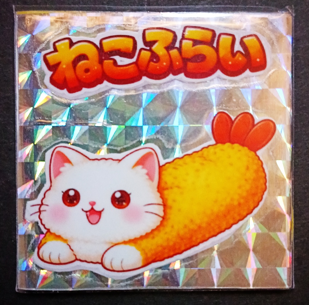 ねこふらい シルバープリズム マグネット白猫 単品