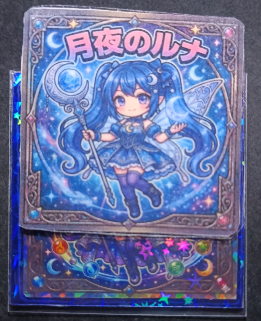 アストラル エレメンタル フェアリオン 真醒 月夜のルナ