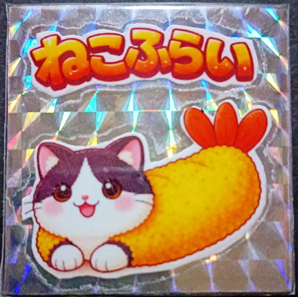 ねこふらい シルバープリズム マグネットハチワレ 単品