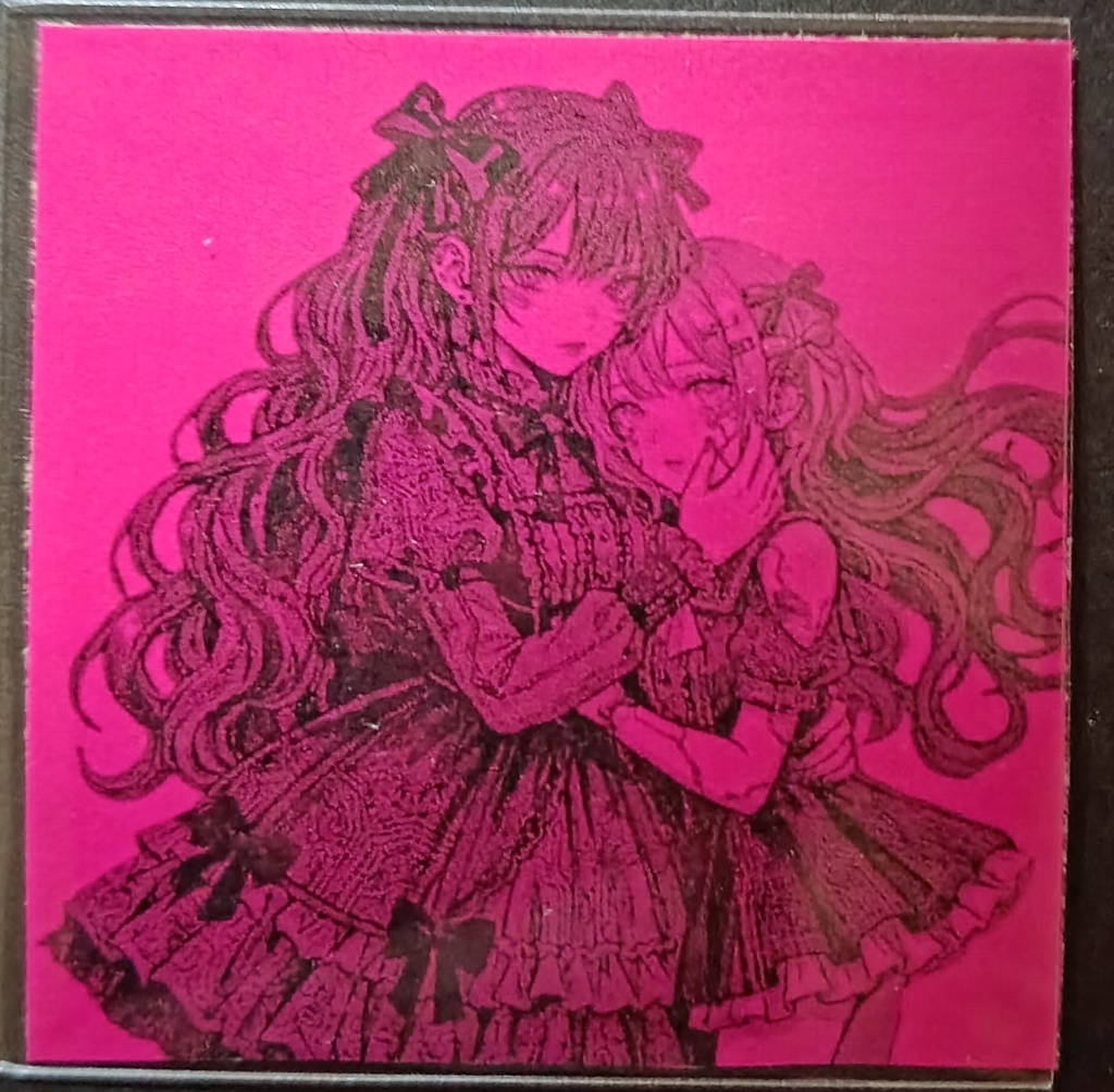 お姉様と私