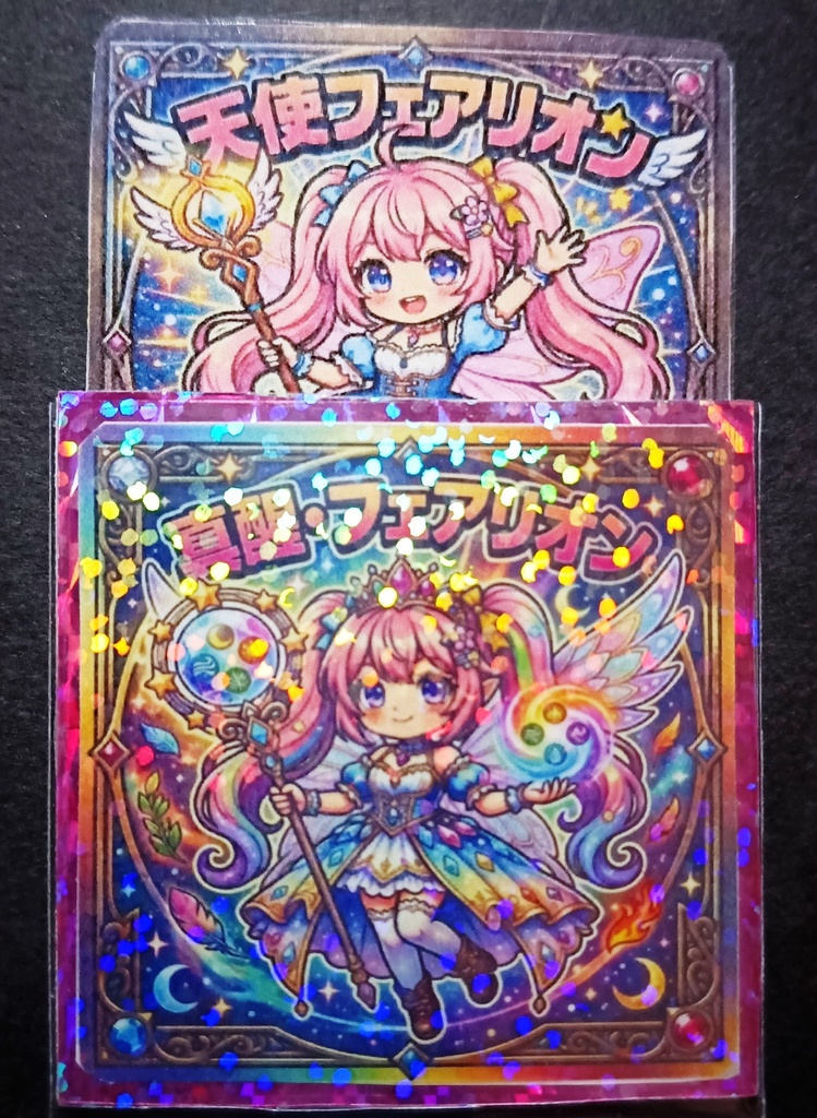 運試し!大感謝!赤字覚悟のシールガチャオリパ