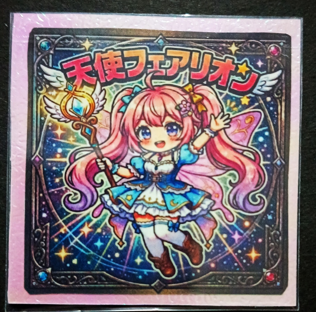 運試し!大感謝!赤字覚悟のシールガチャオリパ