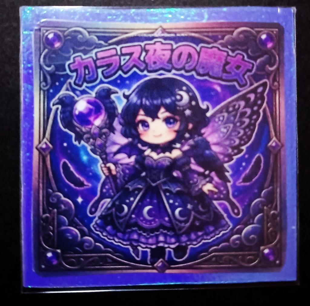 運試し!大感謝!赤字覚悟のシールガチャオリパ