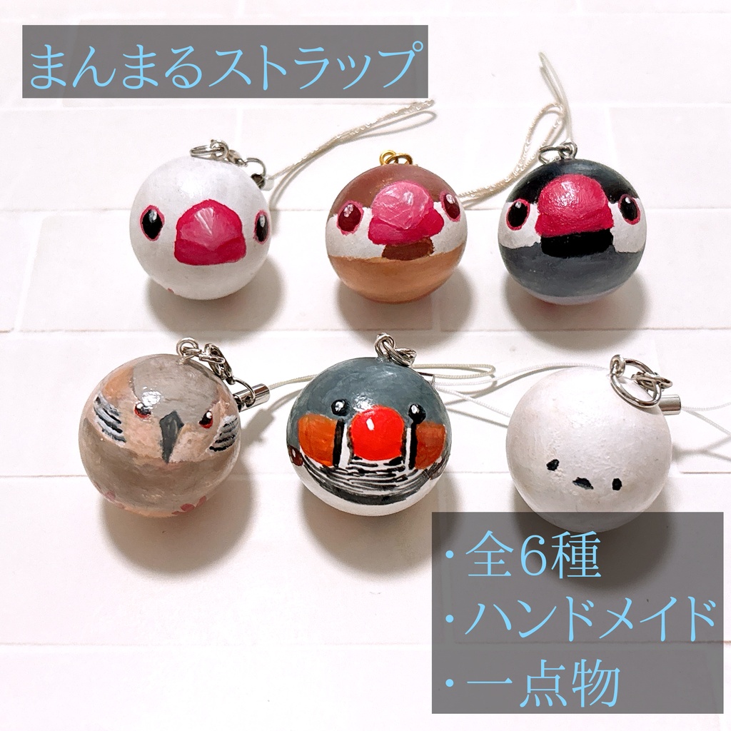 【2026/07/24入荷】まんまるストラップ【セール中】