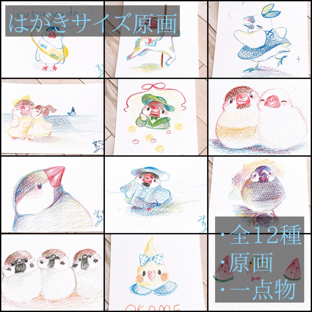 【2026/07/24入荷】はがきサイズ原画【セール中】