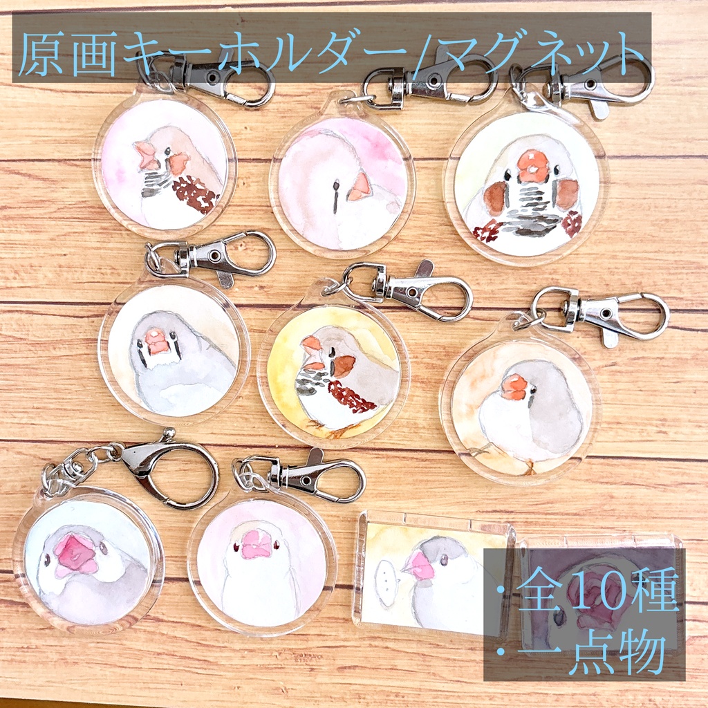 【2026/07/24入荷】原画キーホルダー/マグネット【セール中】