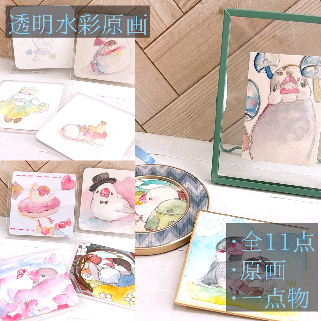 【2026/07/24入荷】透明水彩原画【セール中】