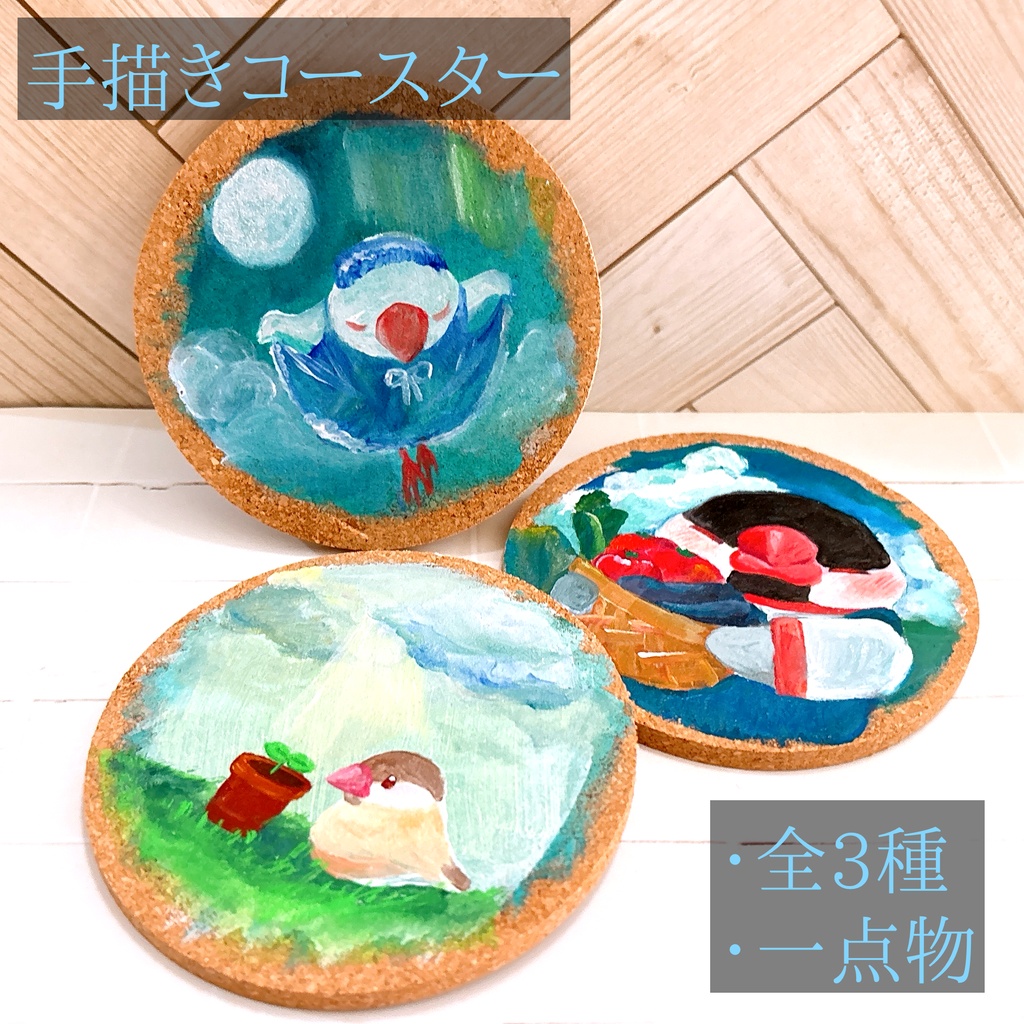 【2026/07/24入荷】手描きコースター【セール中】