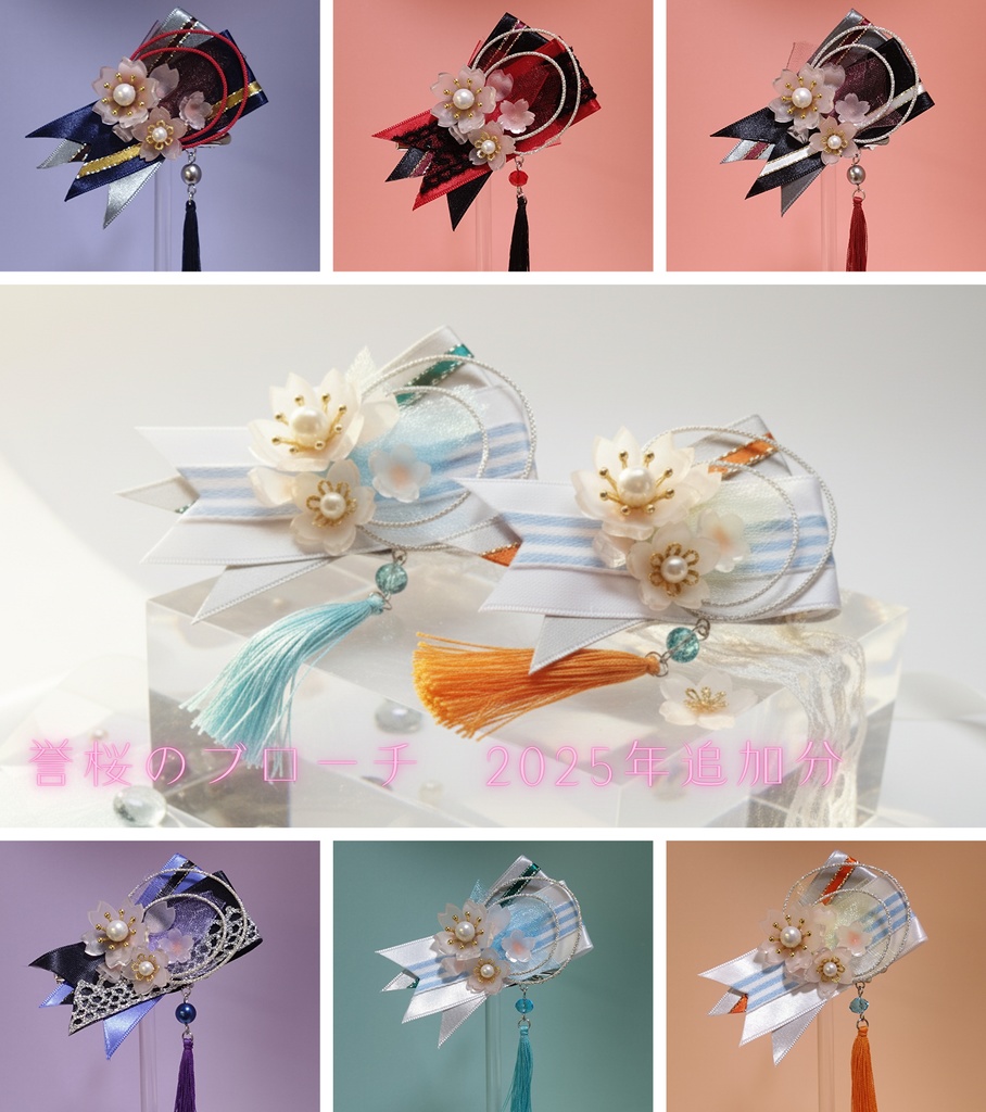 【刀剣乱舞】誉桜のブローチ⑪