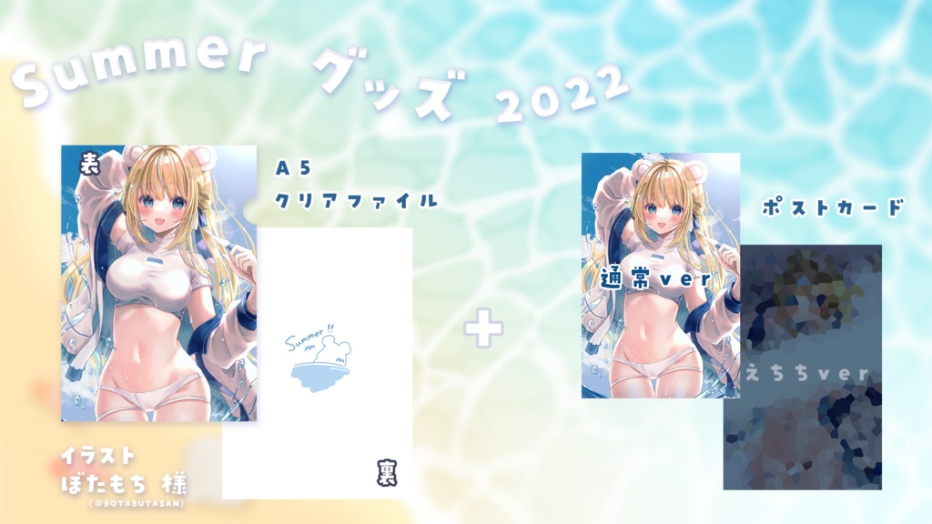 【販売終了】天乃瀬こおりの夏グッズ2022【7/1まで】