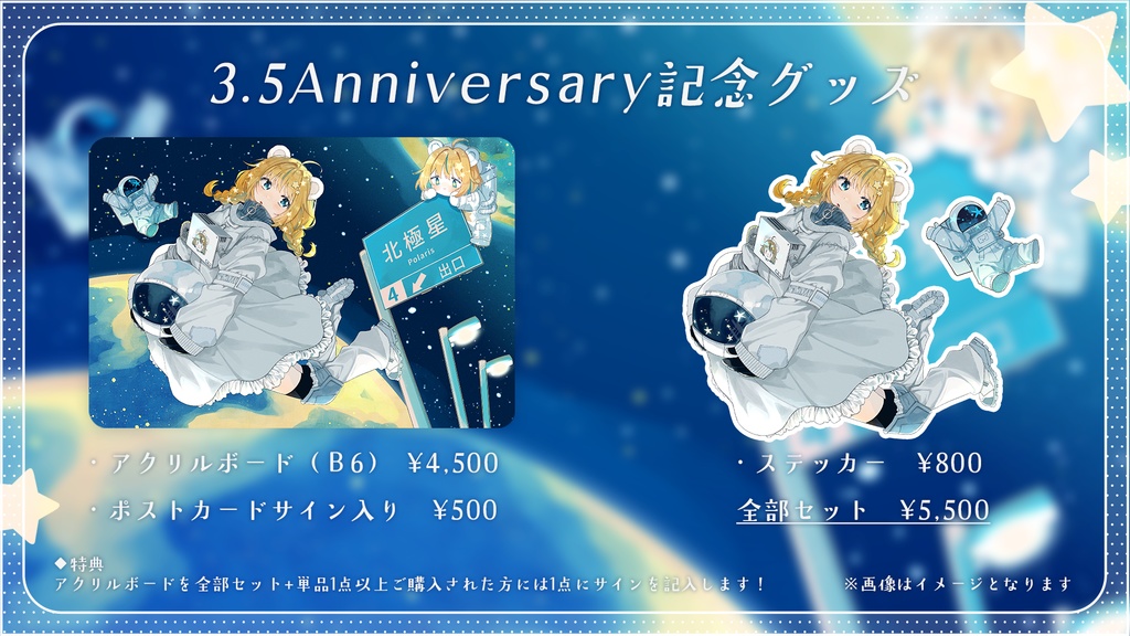 3.5Anniversary記念グッズ