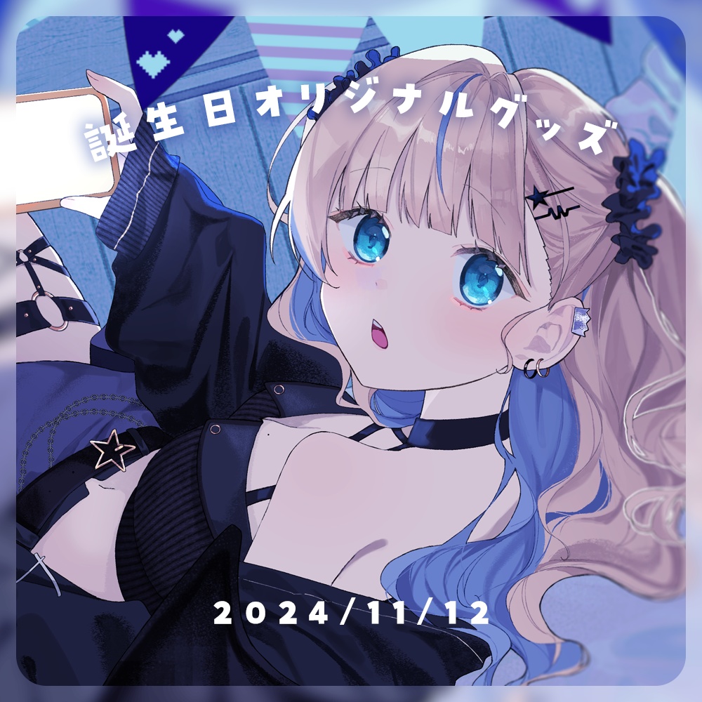 【限定グッズ】天乃瀬こおり誕生祭2024【11月30日まで】