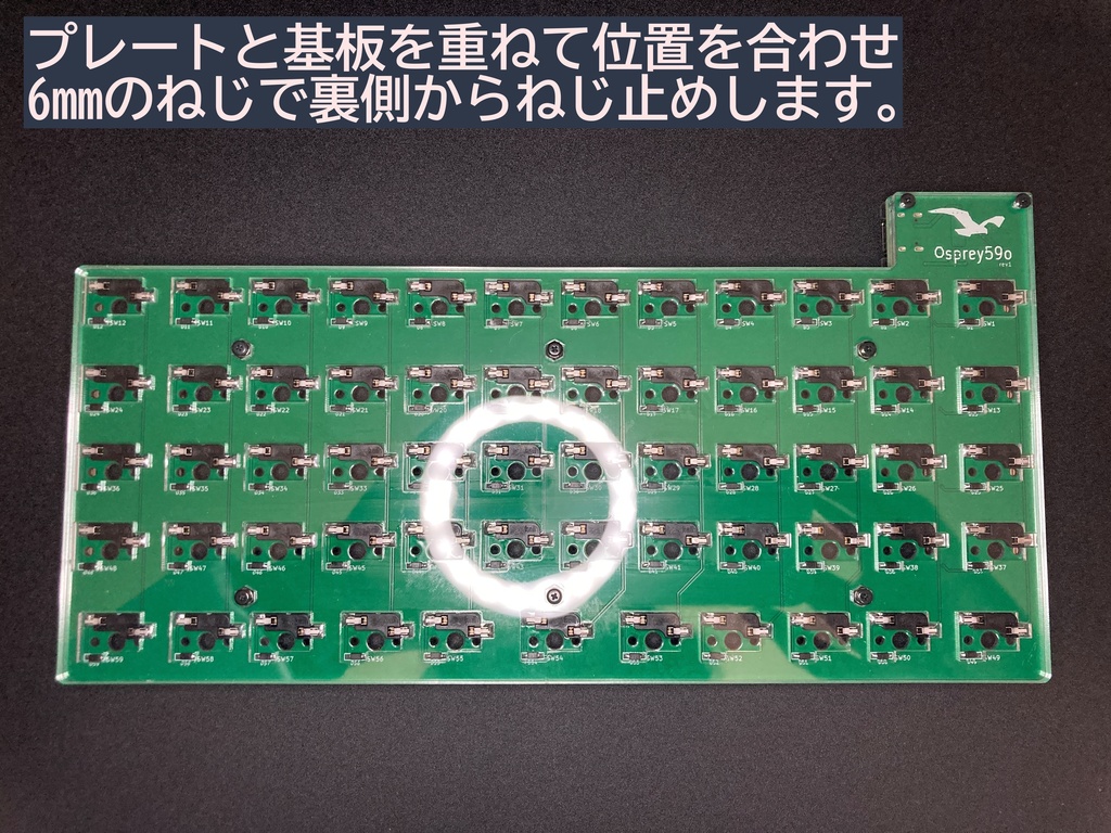 Osprey59O 自作キーボードキット