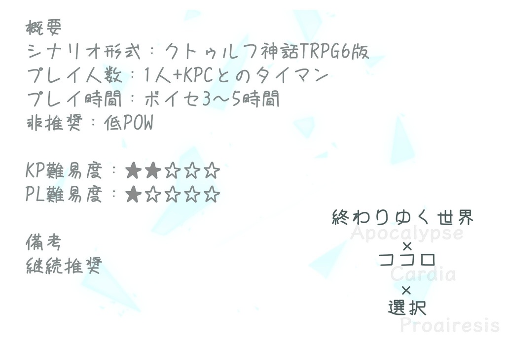【CoC 6th】終憶ノ彼方【SPLL:E188956】