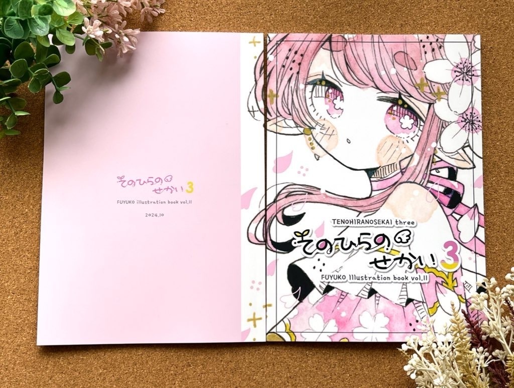 【残り1冊！】イラスト本「てのひらのせかい3」