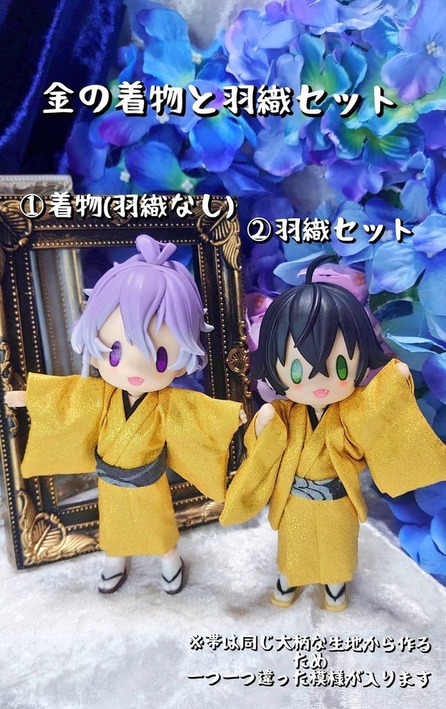 金の着物と羽織セット オビツ11&ねんどろいどどーる対応サイズ