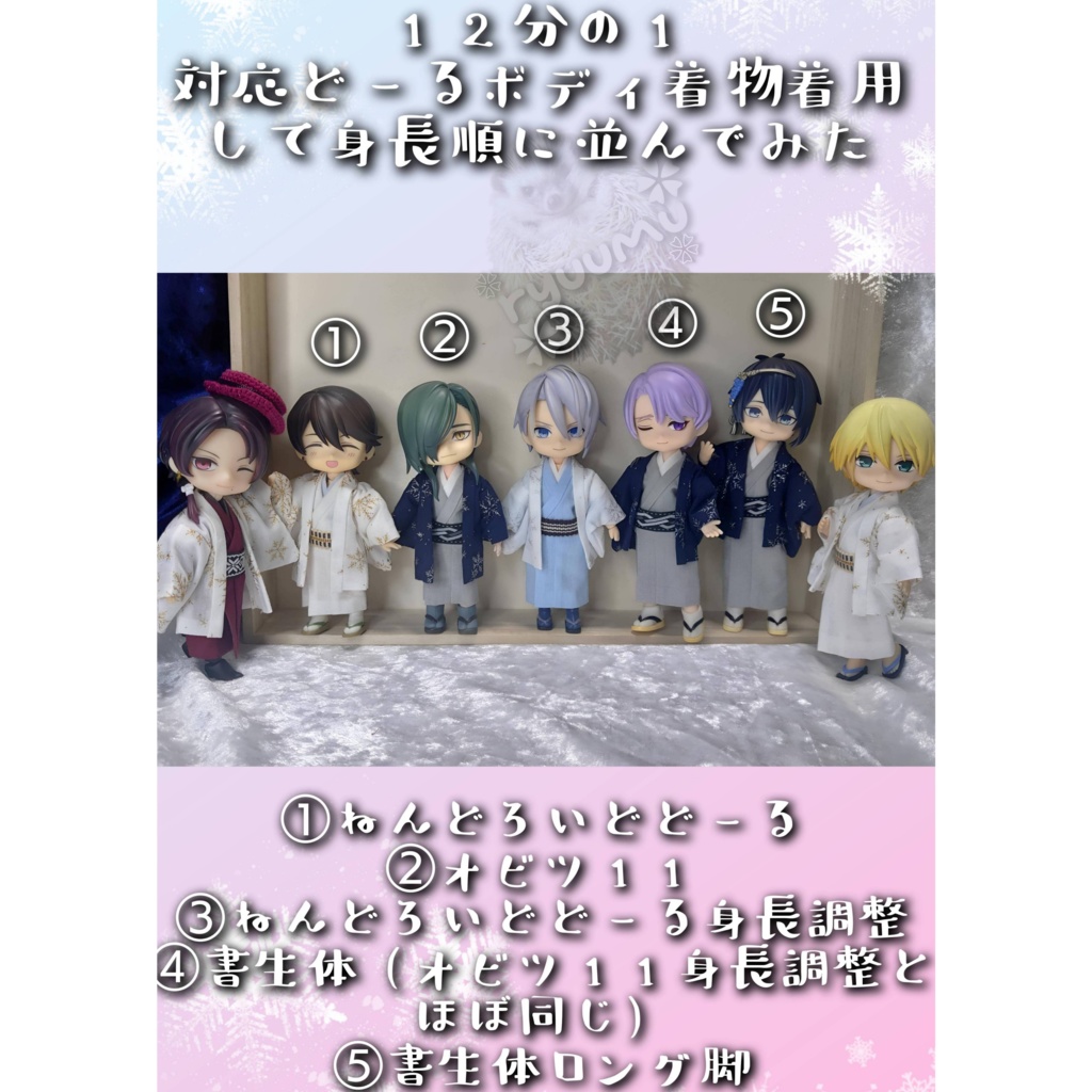 雪柄の羽織セット 12分の1どーるサイズ(ねんどる、オビツ11、書生体等)