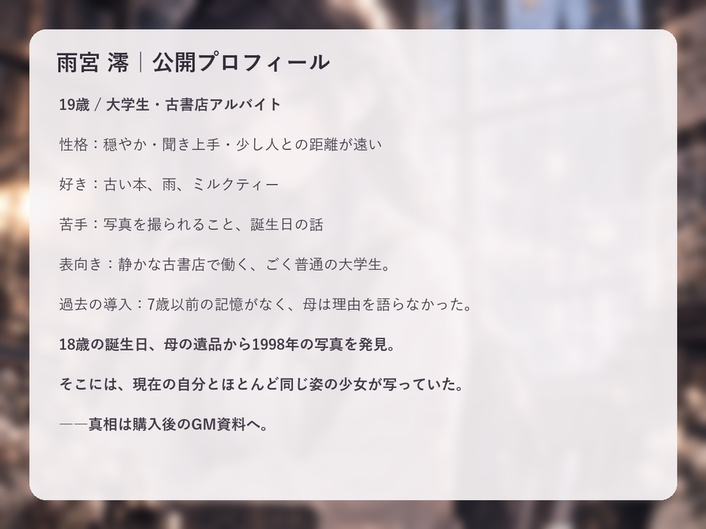 【GM準備短縮】現代怪異NPC5人+シナリオ導入15本|秘密・会話例・立ち絵25点