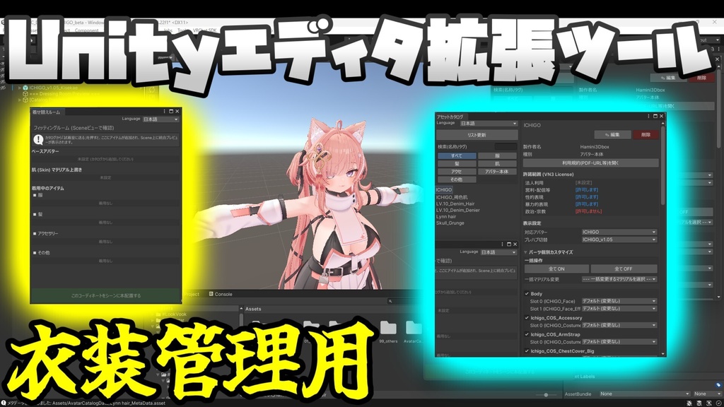 【VRChatアバター・衣装・髪型・アクセ管理用TOOL・簡単着せ替え機能あり】MyAvatarCatalog