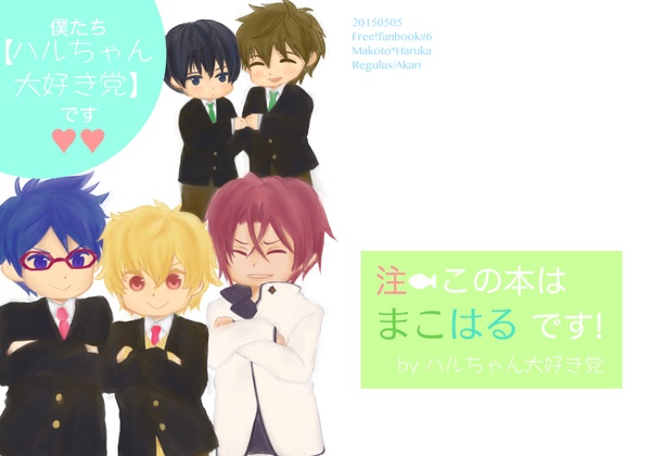 僕たち「ハルちゃん大好き党」です！