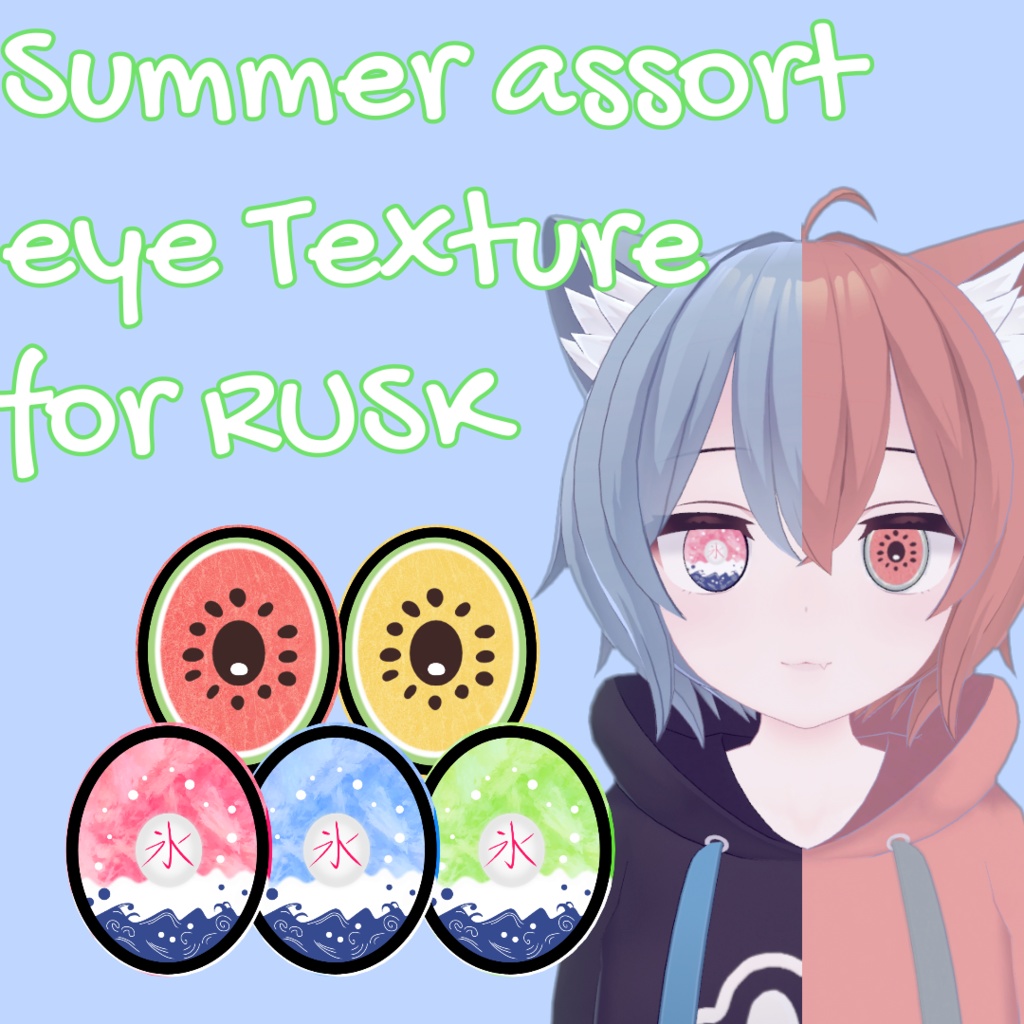 【4アバター対応】夏の思い出 EYE
