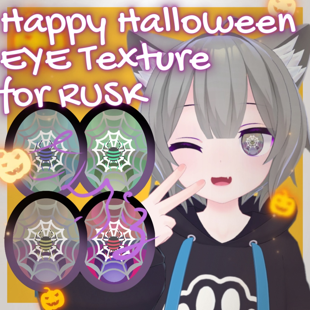 【3アバター対応】Happy Halloween EYE