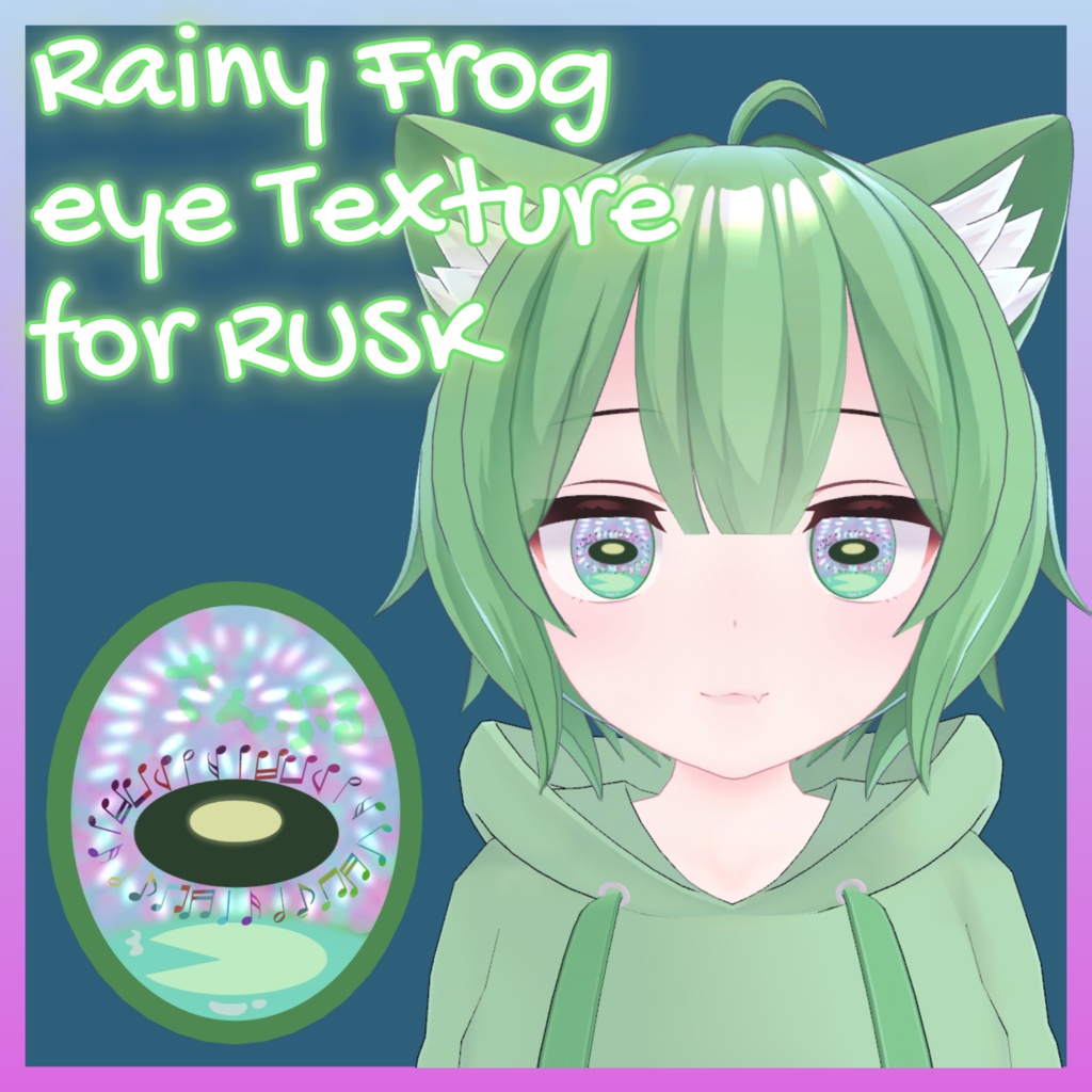 【4アバター対応】じめじめケロケロ EYE