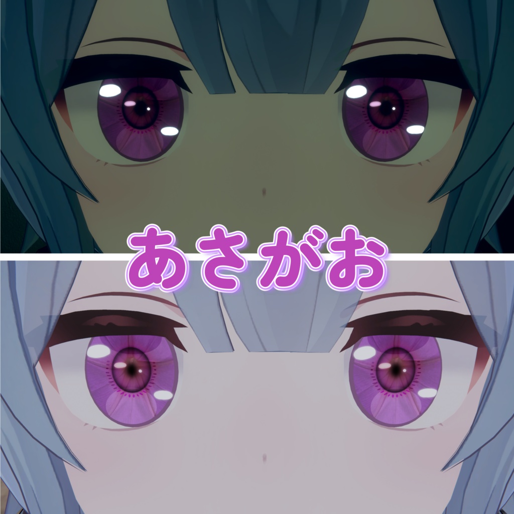 【4アバター対応】夏の風物詩 EYE