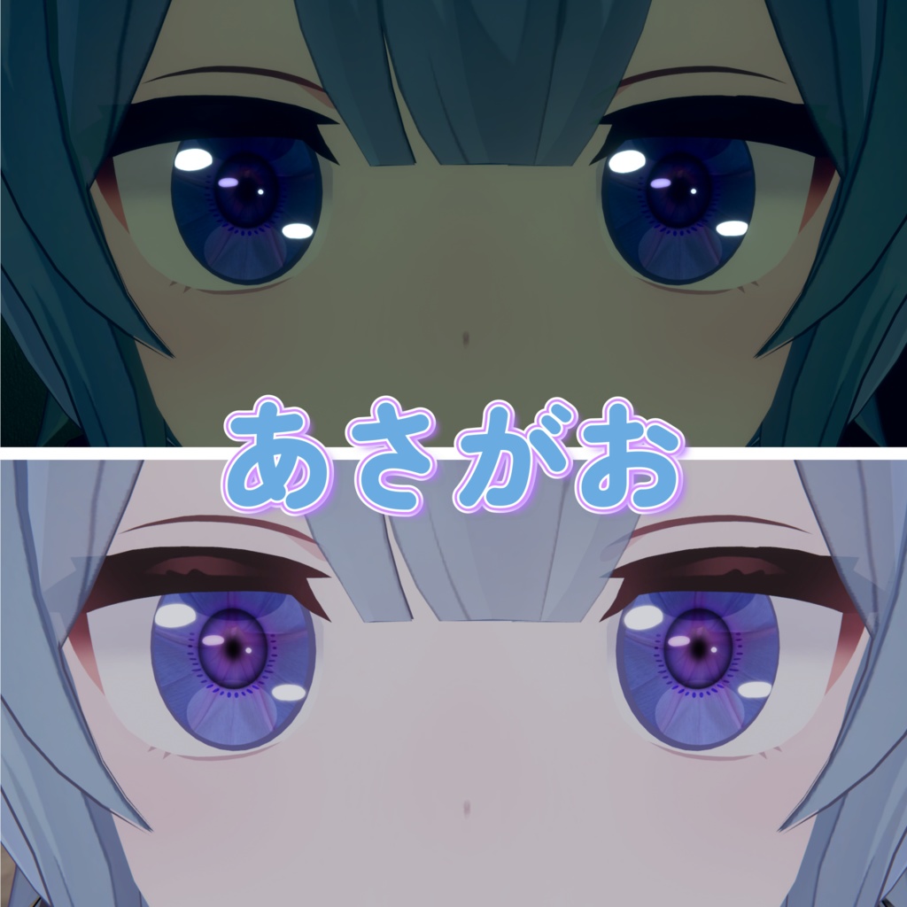 【4アバター対応】夏の風物詩 EYE