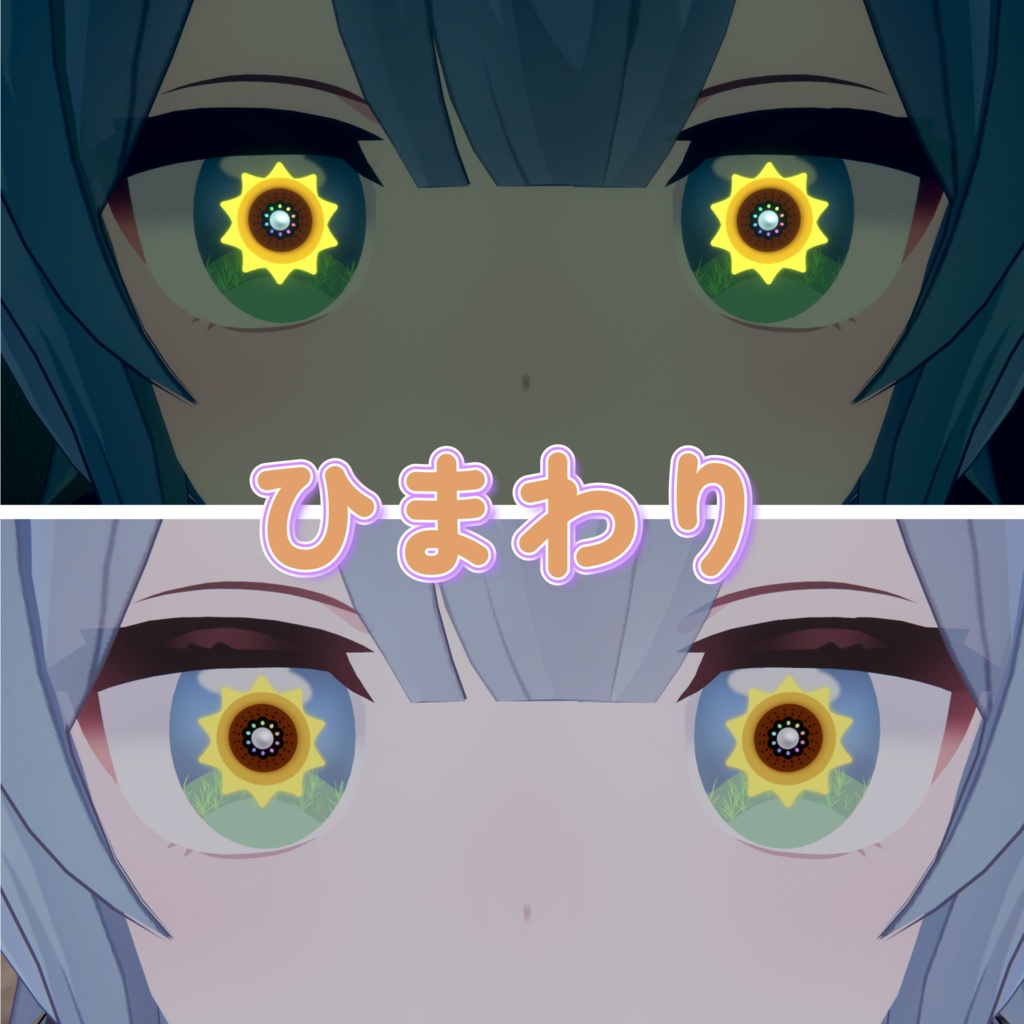 【4アバター対応】夏の風物詩 EYE