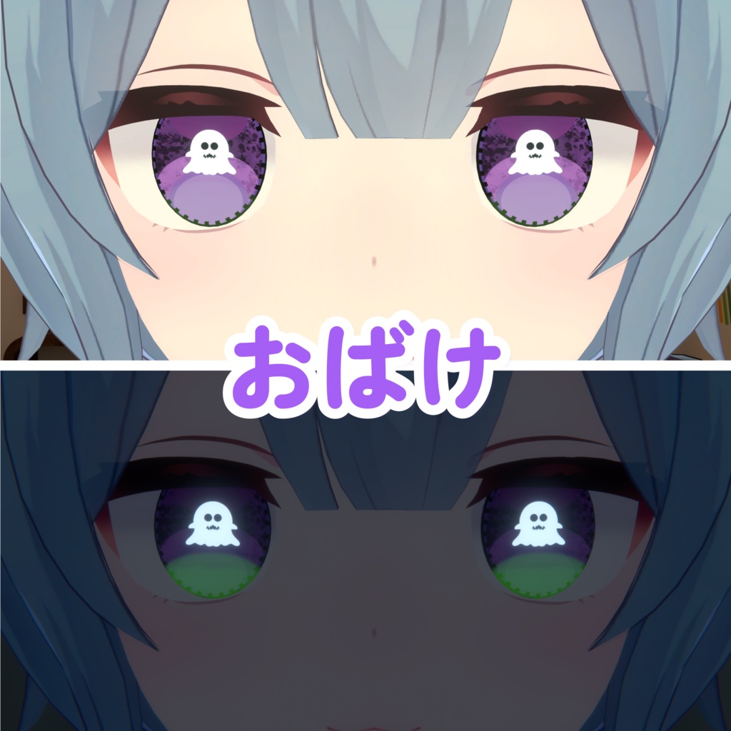 【4アバター対応】Trick EYE Treat