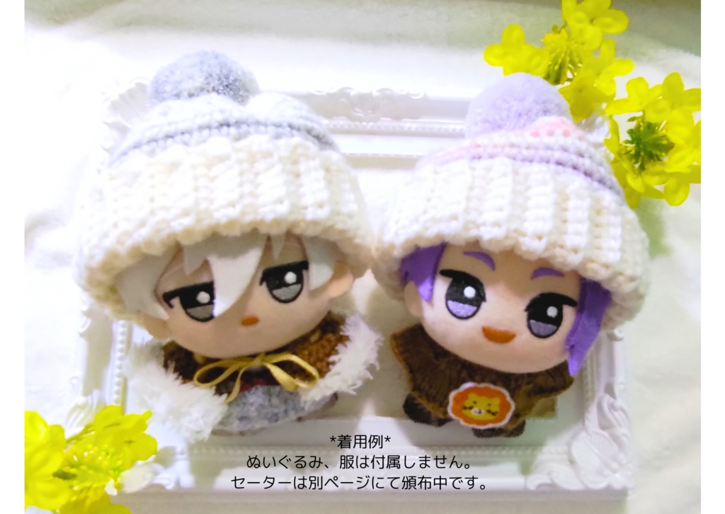 ぽんぽんニット帽(ちびぐるみ)