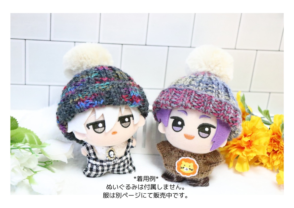 ぽんぽんニットキャップ(ちびぐるみサイズ)