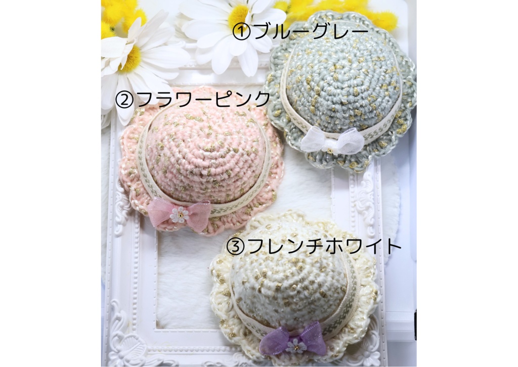 お花みたいなシックなサマーハット(ちびぐるみサイズ)