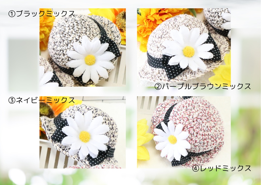ポップフラワーハット(ちびぐるみサイズ)※改良版