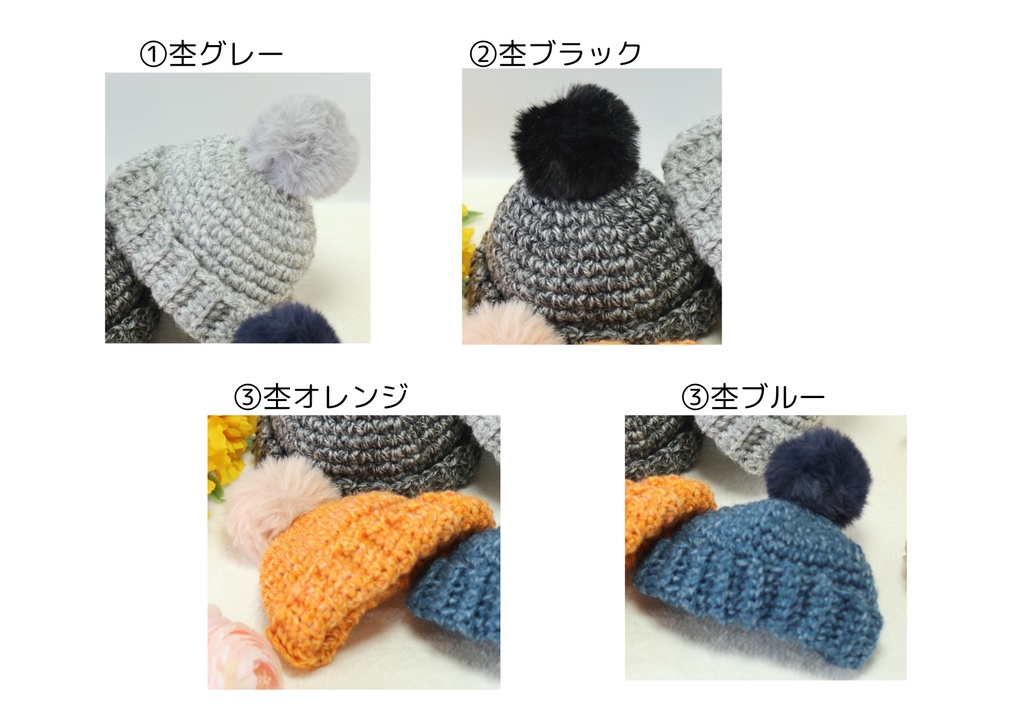 杢目ぽんぽんニット帽(ちびぐるみサイズ)