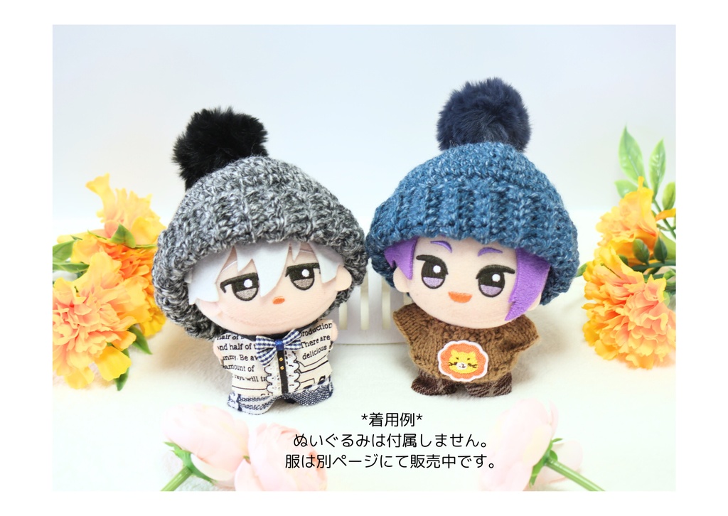 杢目ぽんぽんニット帽(ちびぐるみサイズ)