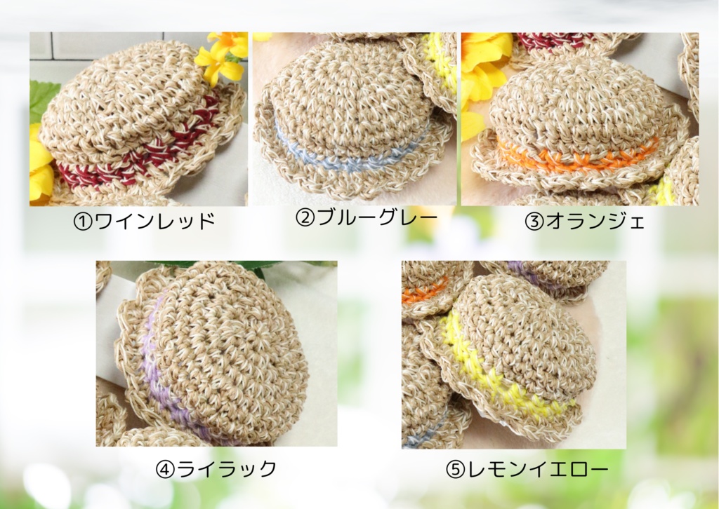 麦わら帽風カンカン帽(ちびぐるみサイズ)