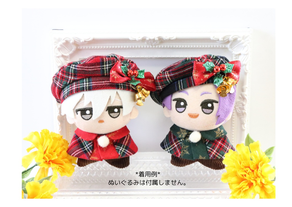 クリスマスセットアップ(ちびぐるみサイズ)