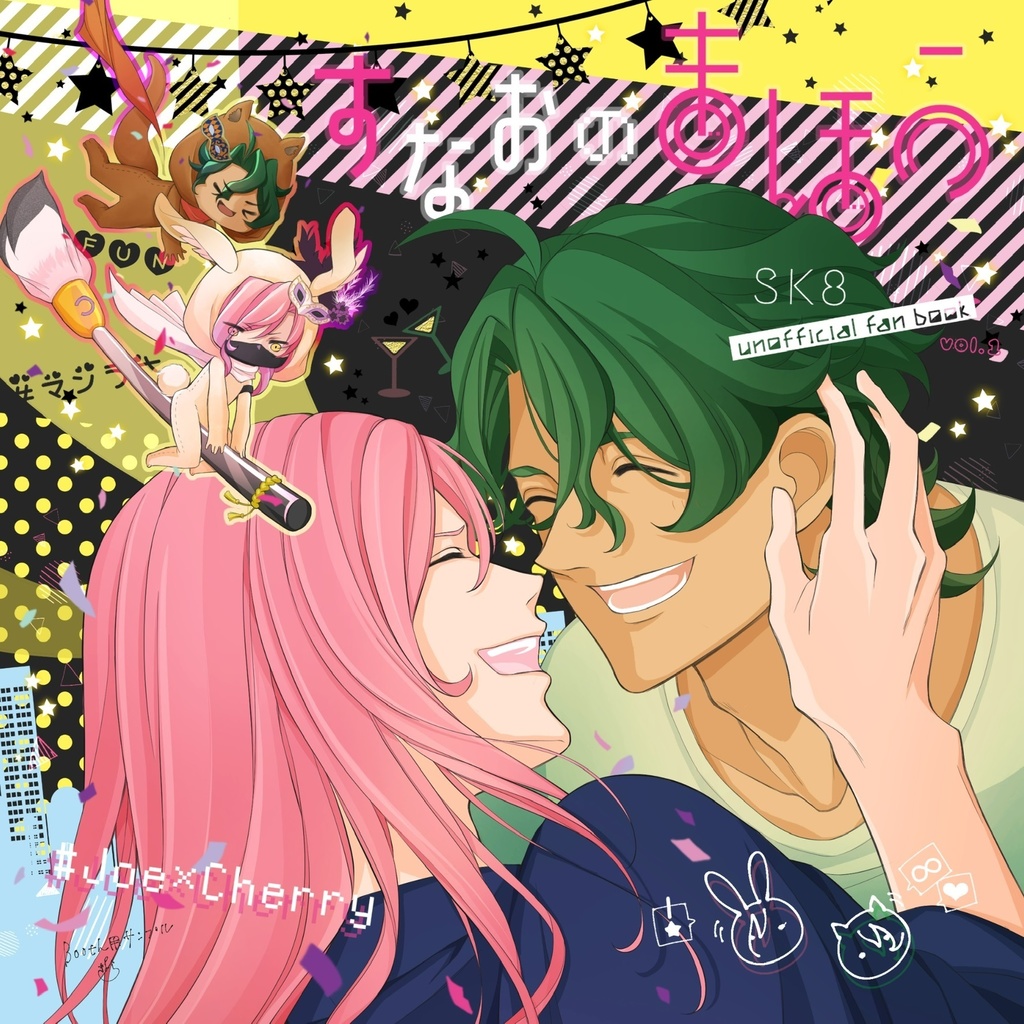 すなおのまほう