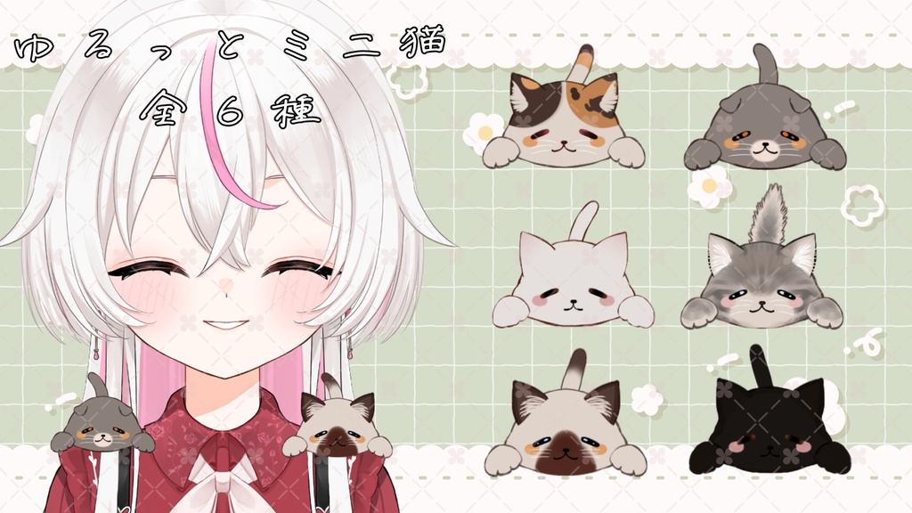 【Live2D】ゆるっとミニ猫　全６種