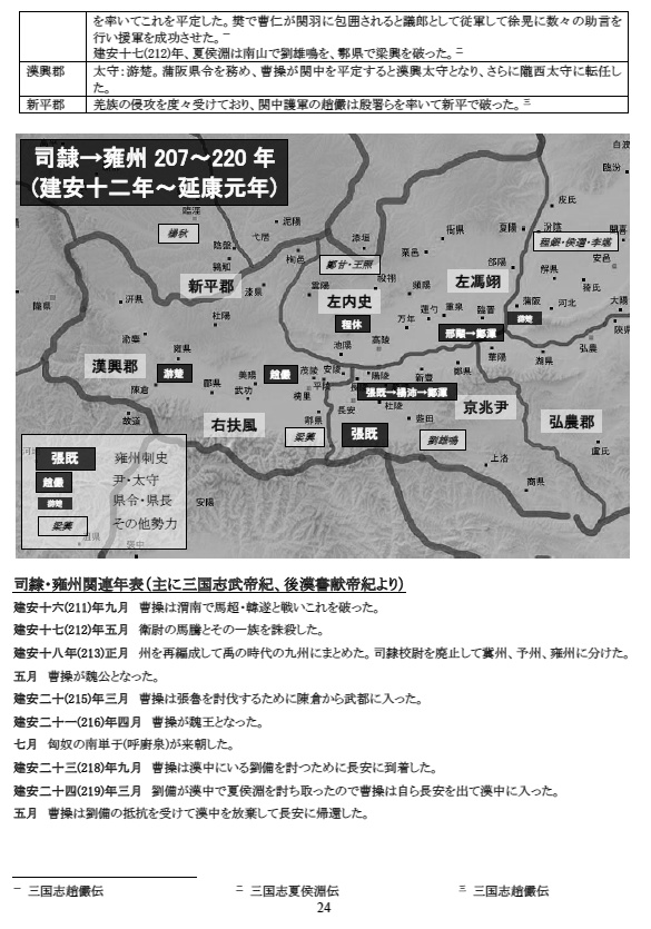 【匿名発送】三国志 群雄太守県令勢力図(上)
