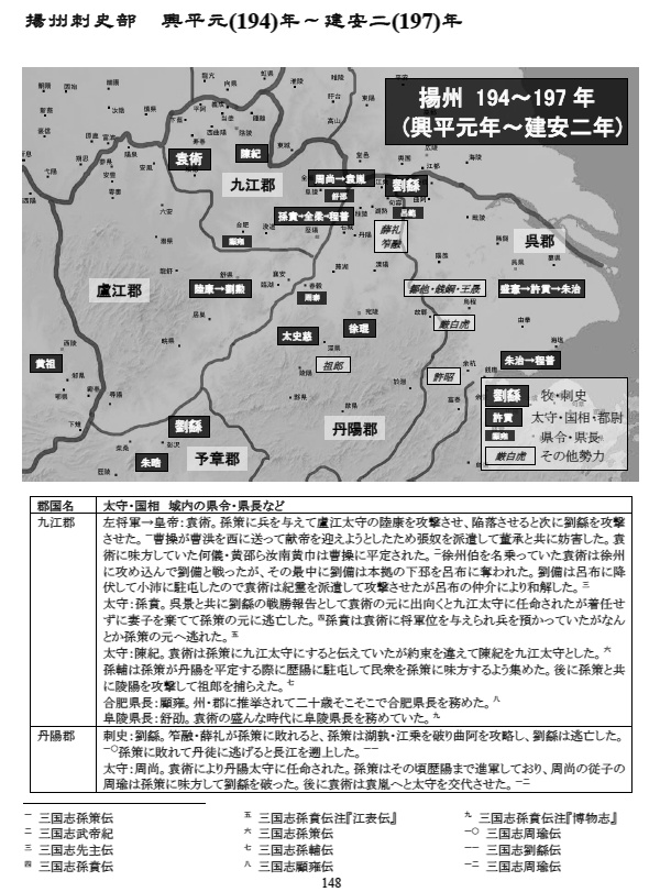 【匿名発送】三国志 群雄太守県令勢力図(上)