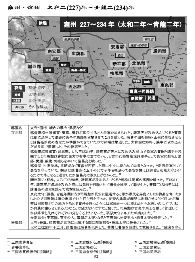 【匿名発送】三国志 群雄太守県令勢力図(下)