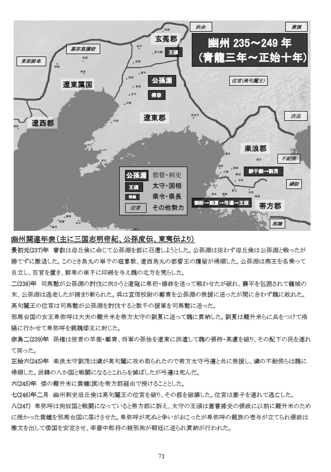 【匿名発送】三国志 群雄太守県令勢力図(下)