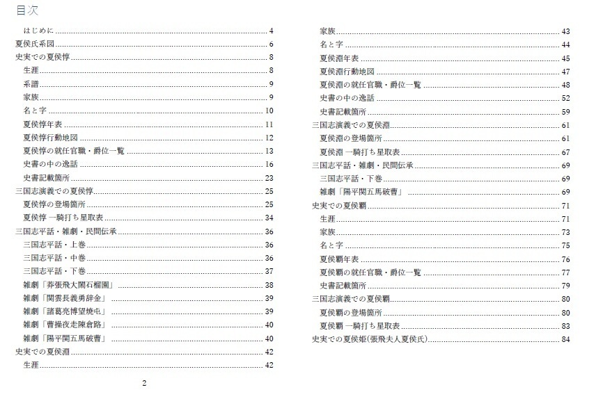 【匿名発送・セール品】推し本三国志① 夏侯惇 夏侯淵 夏侯覇 夏侯姫