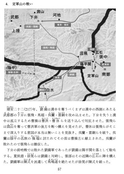 【匿名発送・セール品】推し本三国志① 夏侯惇 夏侯淵 夏侯覇 夏侯姫