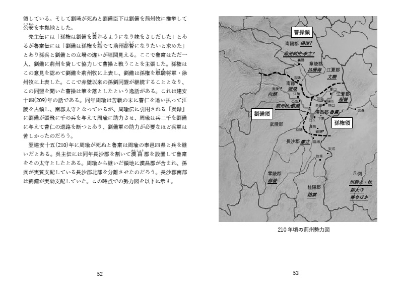 【匿名発送・セール品】推し本三国志② 周瑜 魯粛 小橋